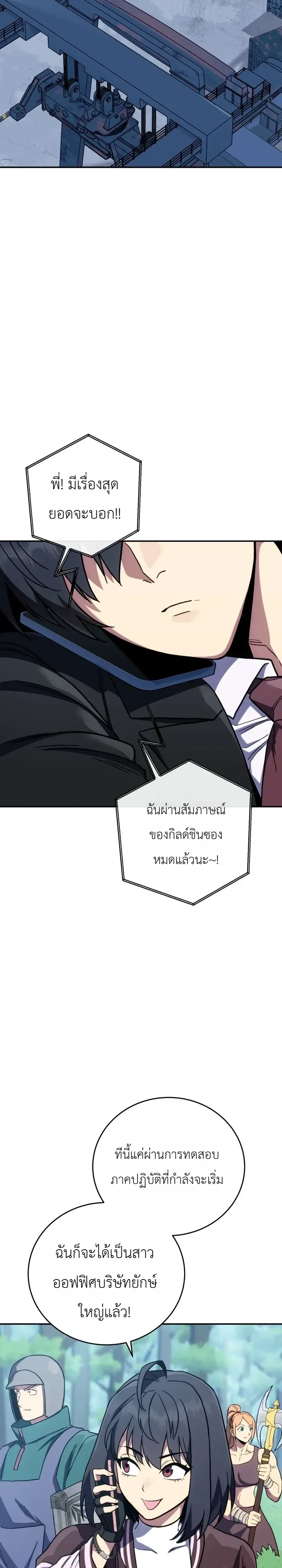 The Crazy Villain Regains His Sanity วายร้ายสุดคลั่งได้สติกลับคืนมาแล้ว ตอนที่ 17 หน้า 24