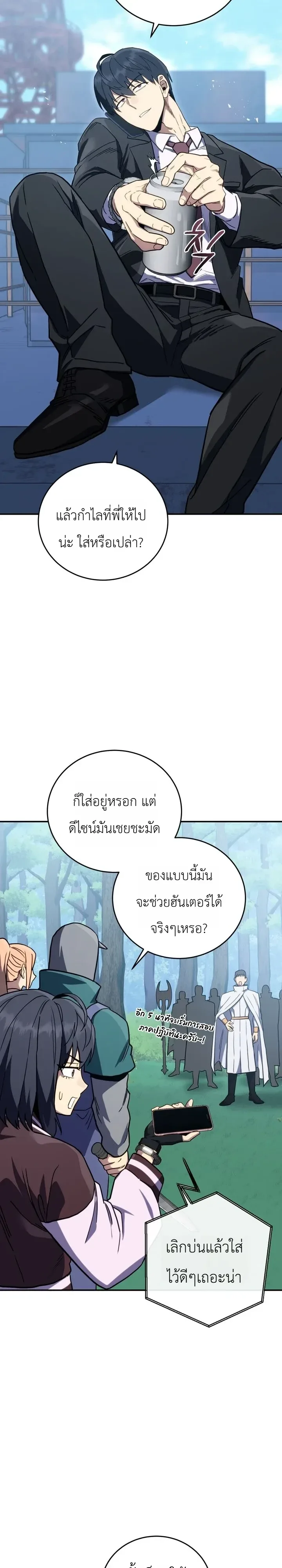 The Crazy Villain Regains His Sanity วายร้ายสุดคลั่งได้สติกลับคืนมาแล้ว ตอนที่ 17 หน้า 26