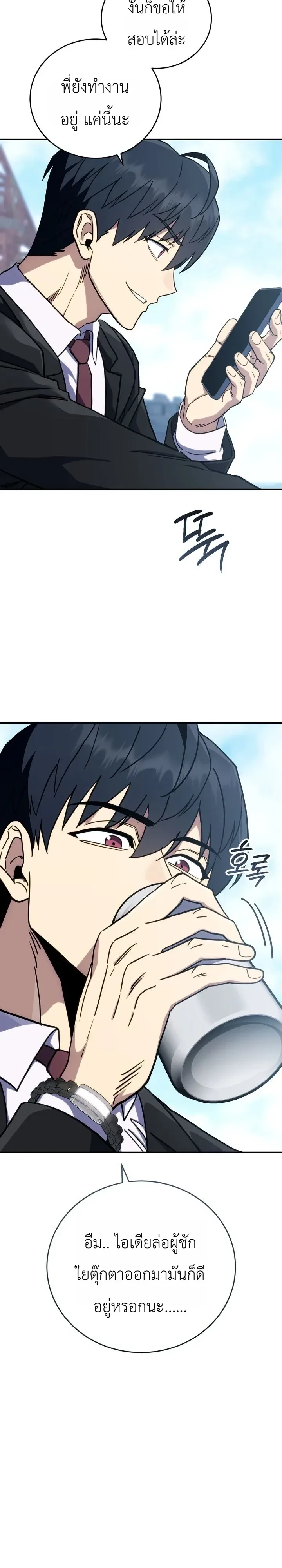 The Crazy Villain Regains His Sanity วายร้ายสุดคลั่งได้สติกลับคืนมาแล้ว ตอนที่ 17 หน้า 27