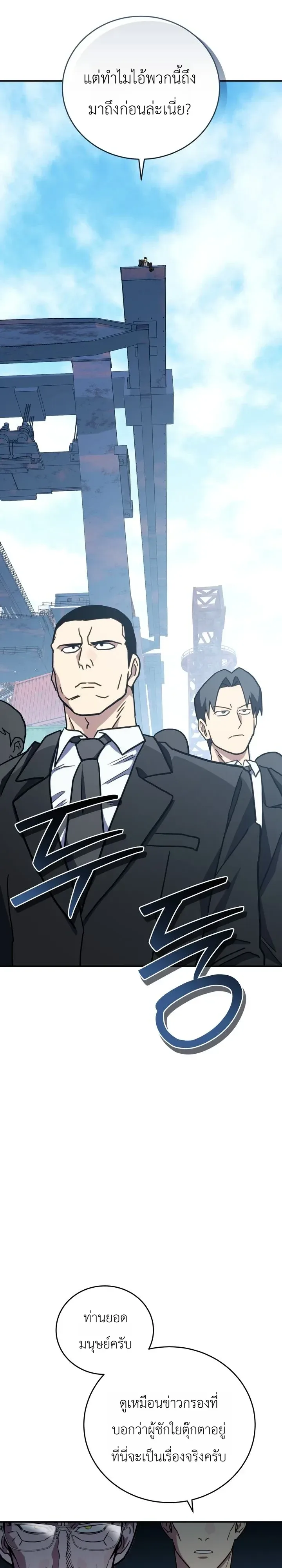 The Crazy Villain Regains His Sanity วายร้ายสุดคลั่งได้สติกลับคืนมาแล้ว ตอนที่ 17 หน้า 28