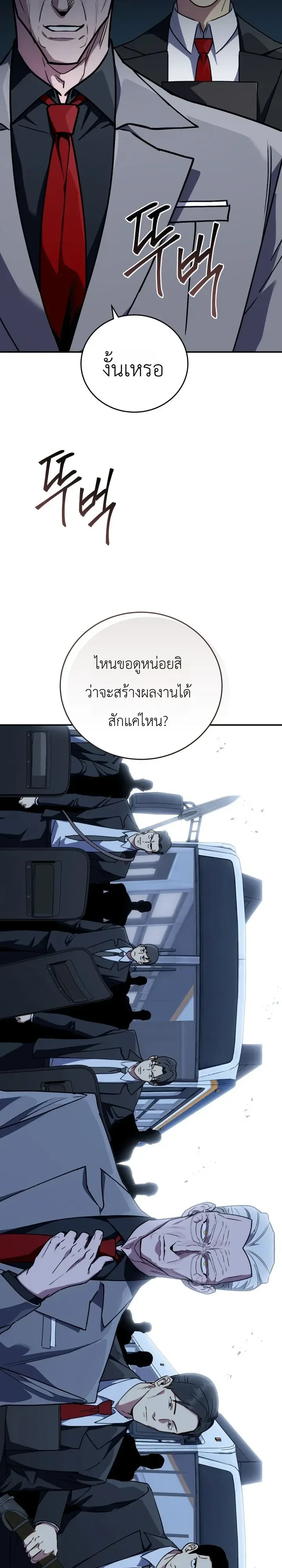 The Crazy Villain Regains His Sanity วายร้ายสุดคลั่งได้สติกลับคืนมาแล้ว ตอนที่ 17 หน้า 29