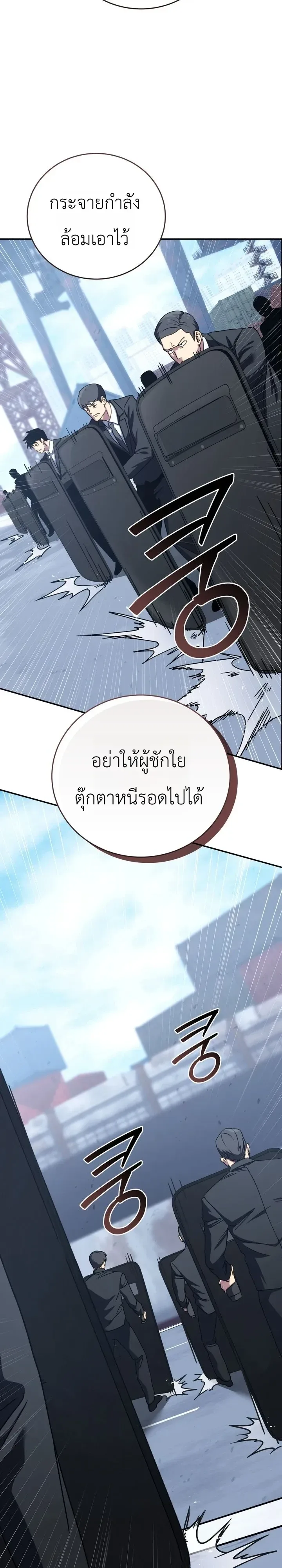 The Crazy Villain Regains His Sanity วายร้ายสุดคลั่งได้สติกลับคืนมาแล้ว ตอนที่ 17 หน้า 31