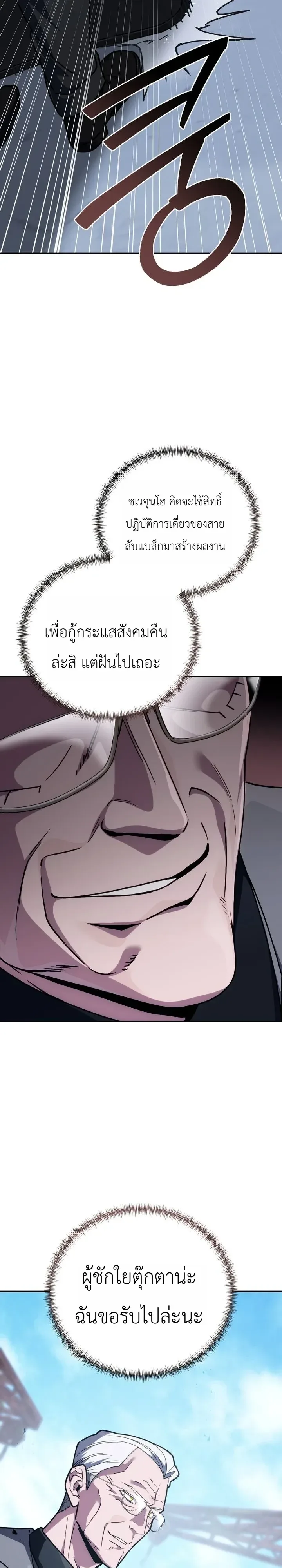 The Crazy Villain Regains His Sanity วายร้ายสุดคลั่งได้สติกลับคืนมาแล้ว ตอนที่ 17 หน้า 32