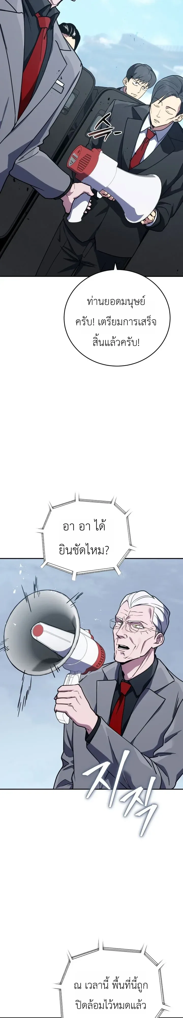 The Crazy Villain Regains His Sanity วายร้ายสุดคลั่งได้สติกลับคืนมาแล้ว ตอนที่ 17 หน้า 33