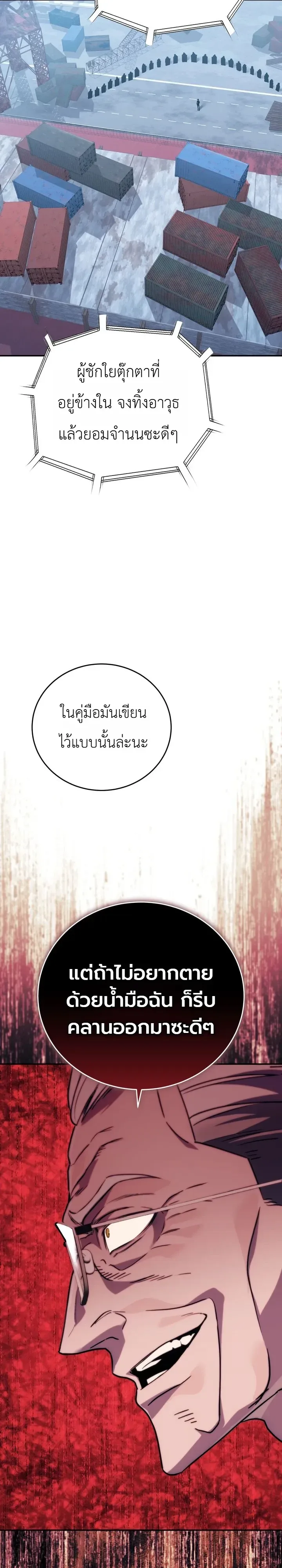 The Crazy Villain Regains His Sanity วายร้ายสุดคลั่งได้สติกลับคืนมาแล้ว ตอนที่ 17 หน้า 34