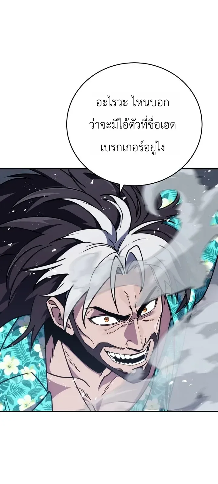 The Crazy Villain Regains His Sanity วายร้ายสุดคลั่งได้สติกลับคืนมาแล้ว ตอนที่ 17 หน้า 40