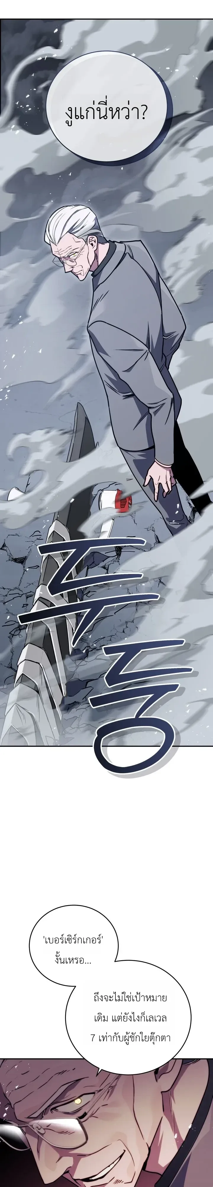 The Crazy Villain Regains His Sanity วายร้ายสุดคลั่งได้สติกลับคืนมาแล้ว ตอนที่ 17 หน้า 41