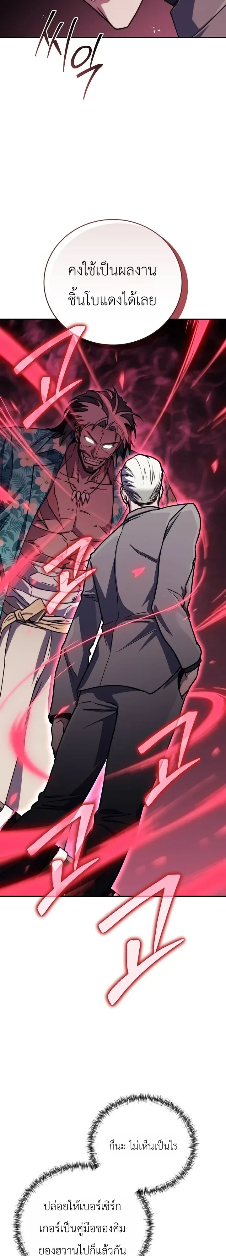 The Crazy Villain Regains His Sanity วายร้ายสุดคลั่งได้สติกลับคืนมาแล้ว ตอนที่ 17 หน้า 42