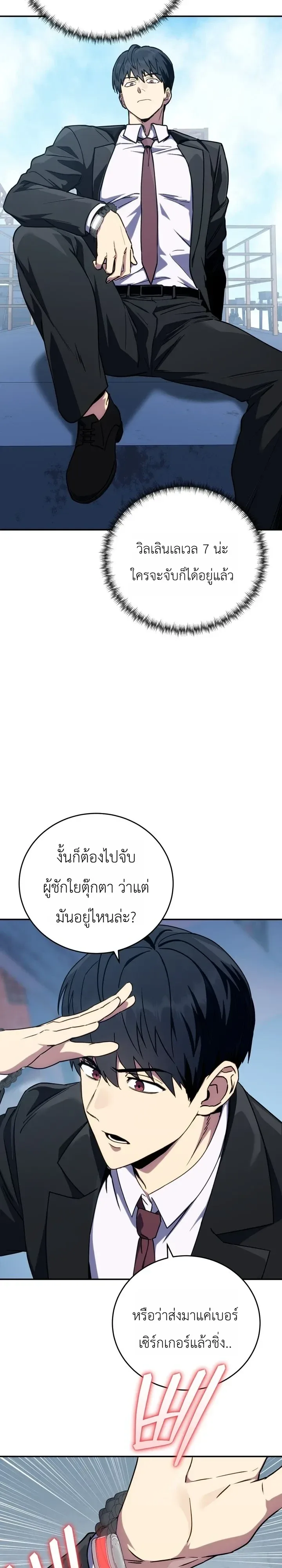 The Crazy Villain Regains His Sanity วายร้ายสุดคลั่งได้สติกลับคืนมาแล้ว ตอนที่ 17 หน้า 43