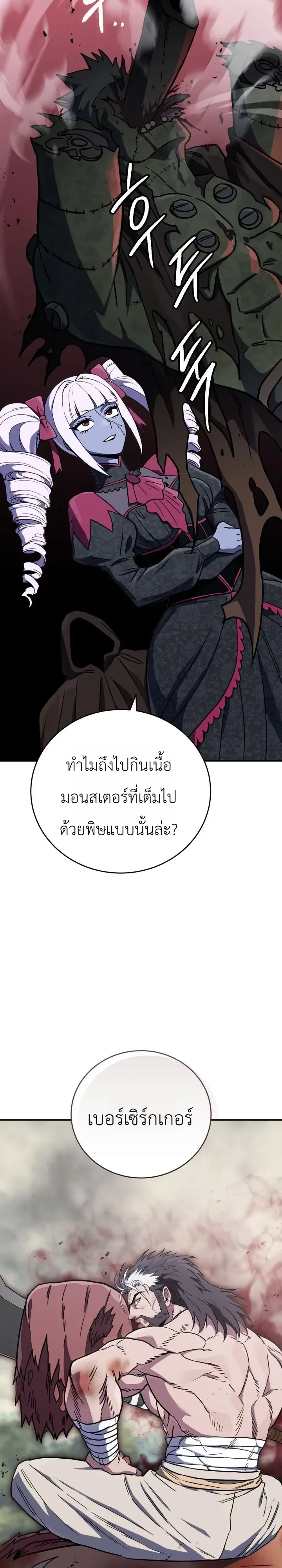The Crazy Villain Regains His Sanity วายร้ายสุดคลั่งได้สติกลับคืนมาแล้ว ตอนที่ 17 หน้า 6