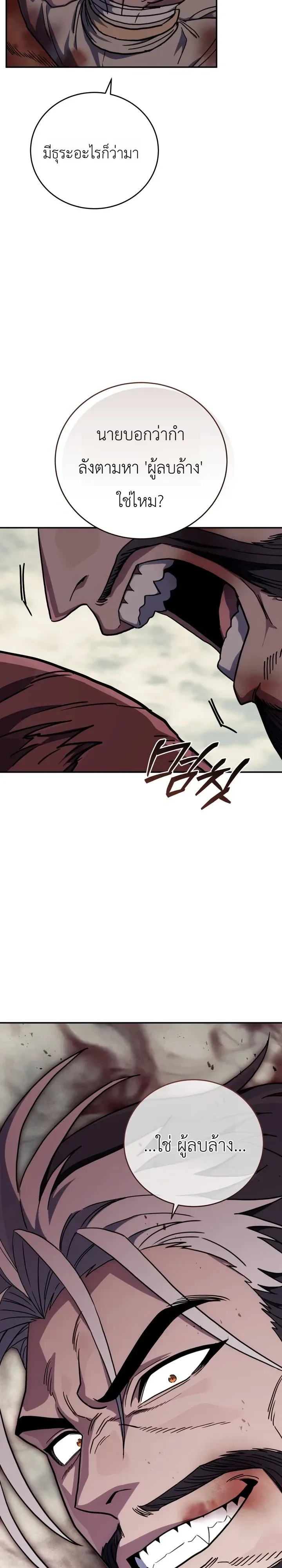 The Crazy Villain Regains His Sanity วายร้ายสุดคลั่งได้สติกลับคืนมาแล้ว ตอนที่ 17 หน้า 8