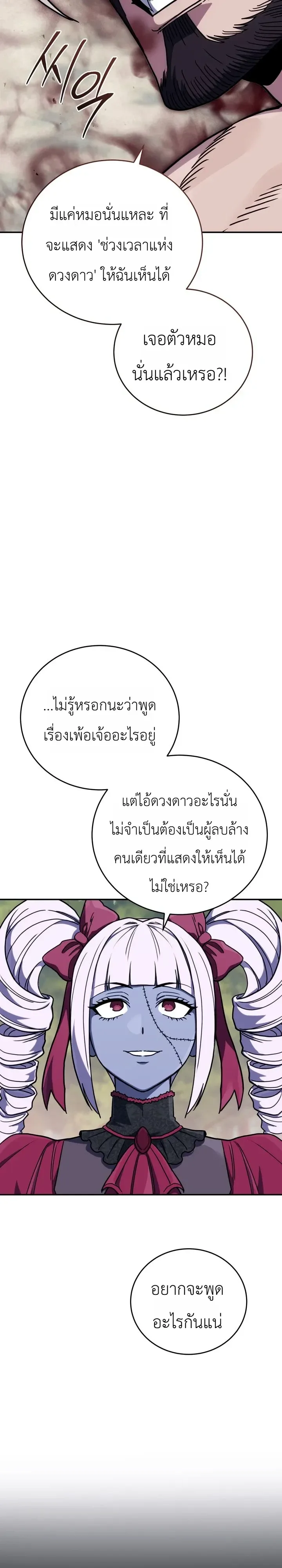 The Crazy Villain Regains His Sanity วายร้ายสุดคลั่งได้สติกลับคืนมาแล้ว ตอนที่ 17 หน้า 9