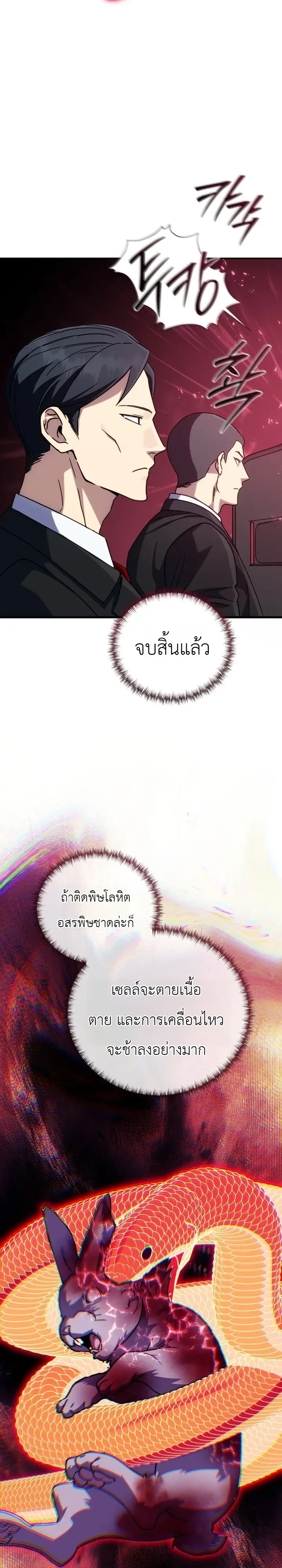 The Crazy Villain Regains His Sanity วายร้ายสุดคลั่งได้สติกลับคืนมาแล้ว ตอนที่ 18 หน้า 12
