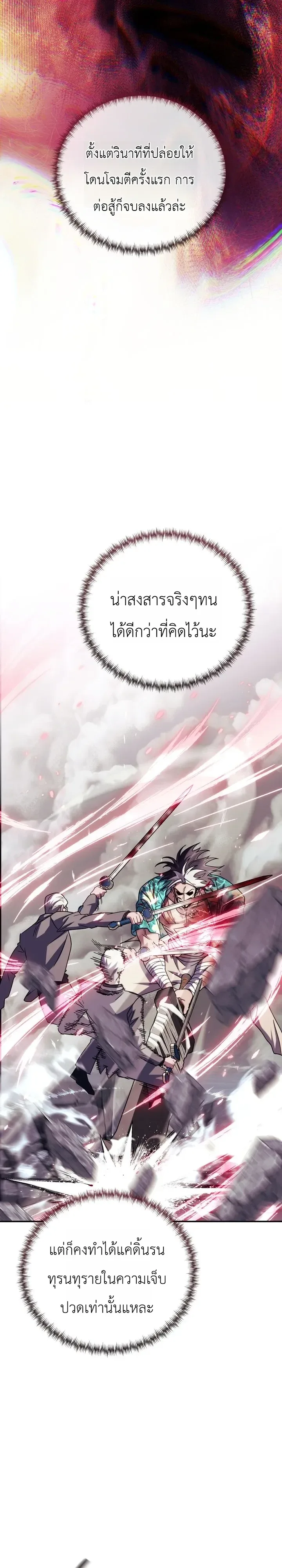 The Crazy Villain Regains His Sanity วายร้ายสุดคลั่งได้สติกลับคืนมาแล้ว ตอนที่ 18 หน้า 13