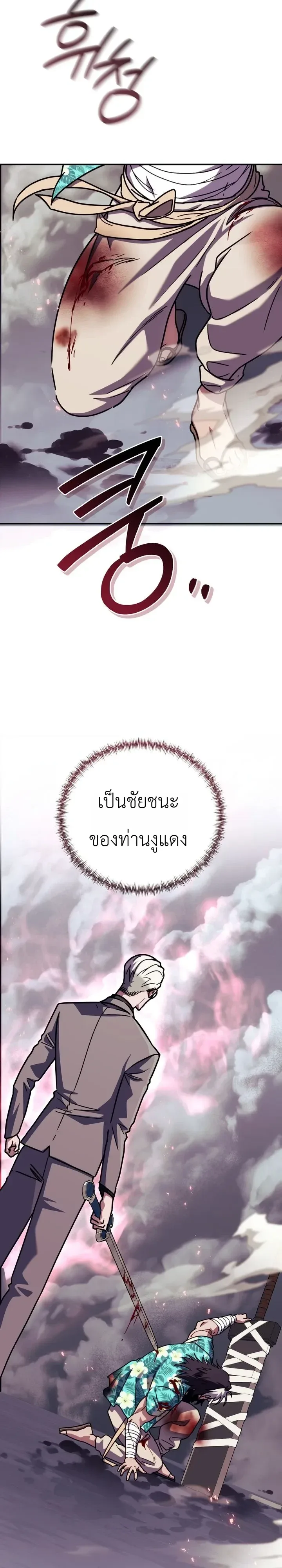 The Crazy Villain Regains His Sanity วายร้ายสุดคลั่งได้สติกลับคืนมาแล้ว ตอนที่ 18 หน้า 14
