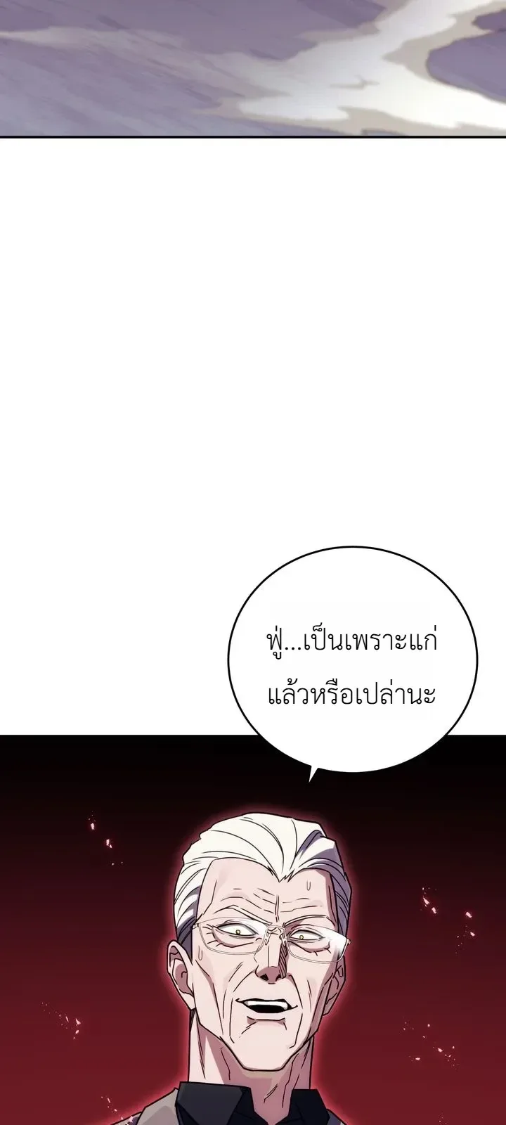 The Crazy Villain Regains His Sanity วายร้ายสุดคลั่งได้สติกลับคืนมาแล้ว ตอนที่ 18 หน้า 15