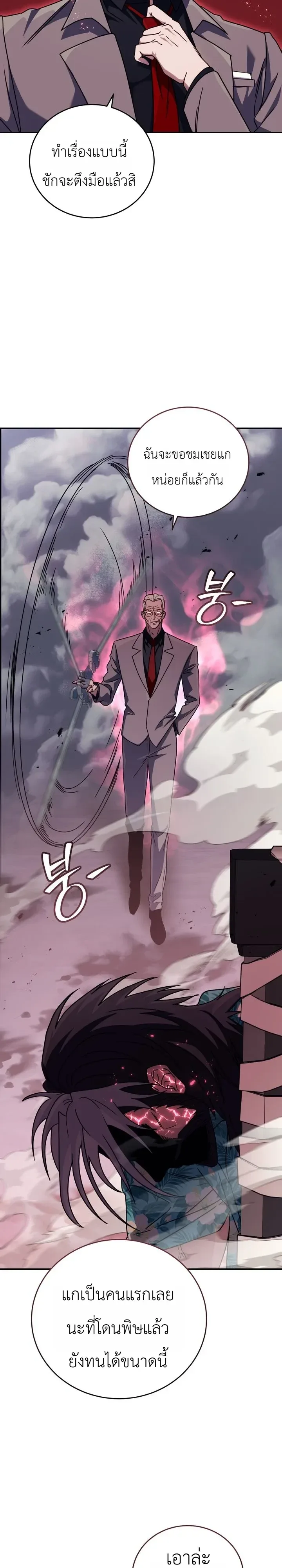 The Crazy Villain Regains His Sanity วายร้ายสุดคลั่งได้สติกลับคืนมาแล้ว ตอนที่ 18 หน้า 16
