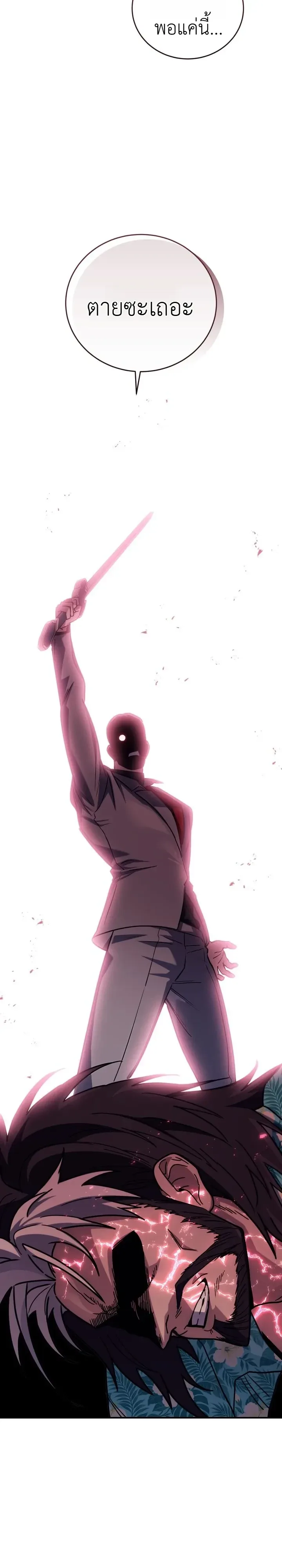 The Crazy Villain Regains His Sanity วายร้ายสุดคลั่งได้สติกลับคืนมาแล้ว ตอนที่ 18 หน้า 17