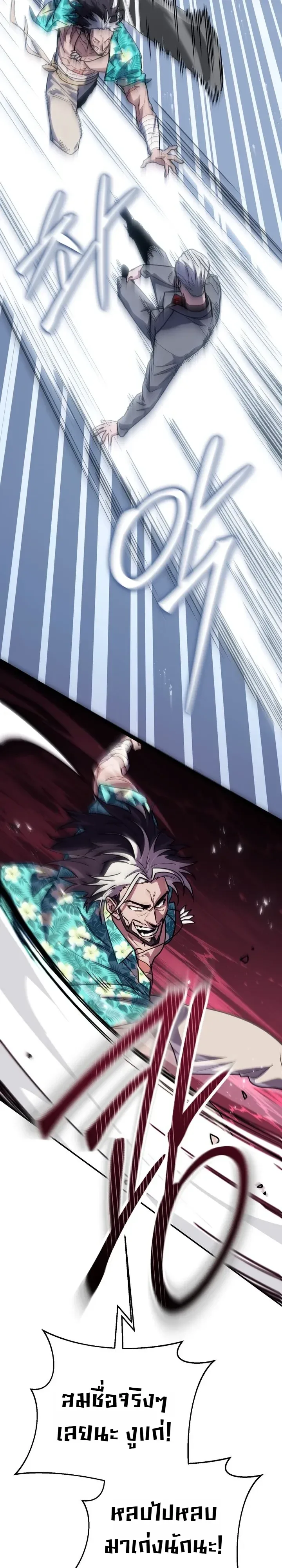 The Crazy Villain Regains His Sanity วายร้ายสุดคลั่งได้สติกลับคืนมาแล้ว ตอนที่ 18 หน้า 2