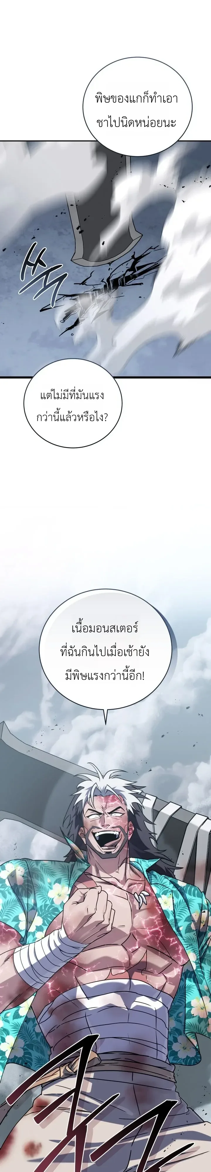 The Crazy Villain Regains His Sanity วายร้ายสุดคลั่งได้สติกลับคืนมาแล้ว ตอนที่ 18 หน้า 23