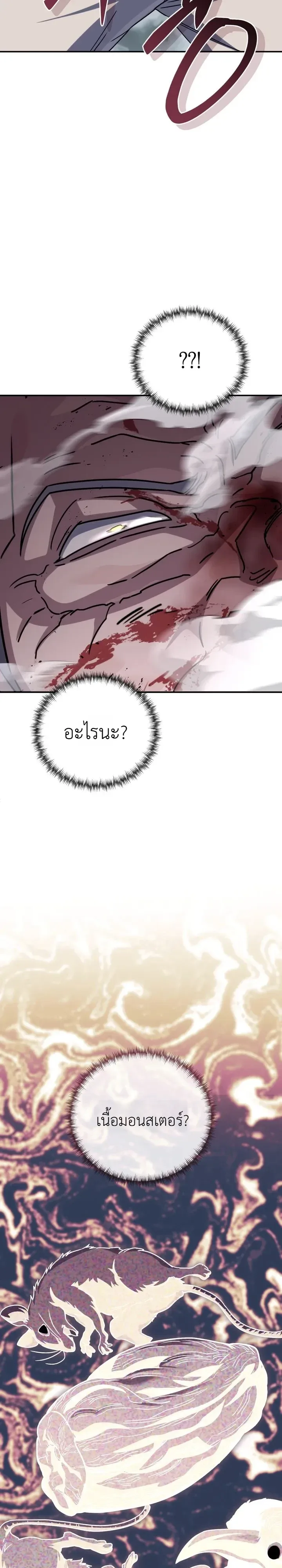 The Crazy Villain Regains His Sanity วายร้ายสุดคลั่งได้สติกลับคืนมาแล้ว ตอนที่ 18 หน้า 24