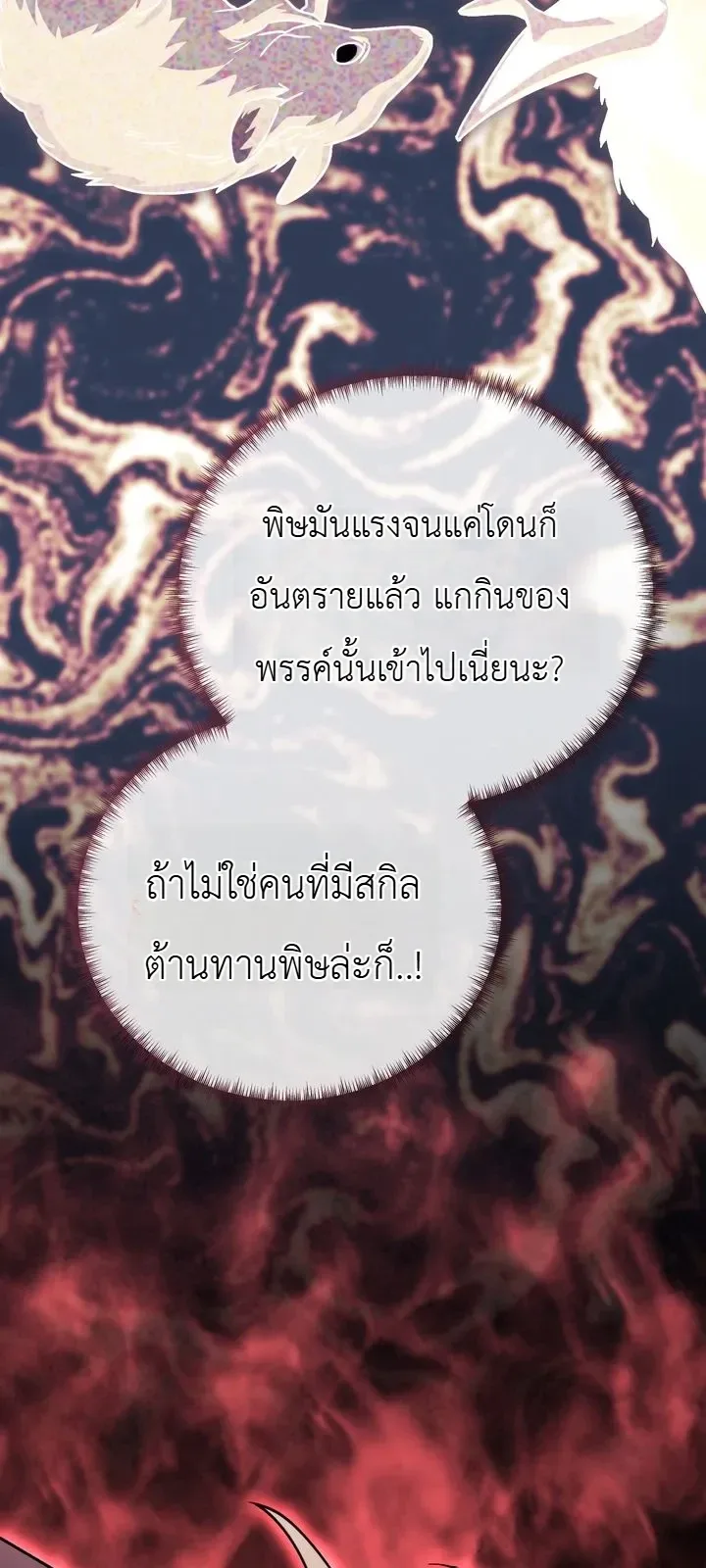 The Crazy Villain Regains His Sanity วายร้ายสุดคลั่งได้สติกลับคืนมาแล้ว ตอนที่ 18 หน้า 25