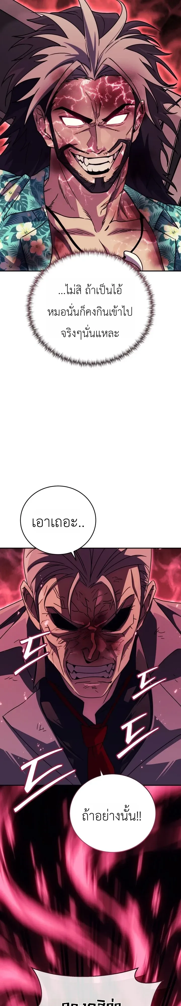 The Crazy Villain Regains His Sanity วายร้ายสุดคลั่งได้สติกลับคืนมาแล้ว ตอนที่ 18 หน้า 26