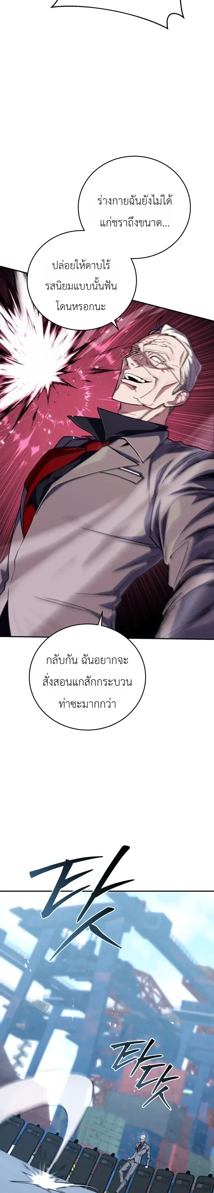 The Crazy Villain Regains His Sanity วายร้ายสุดคลั่งได้สติกลับคืนมาแล้ว ตอนที่ 18 หน้า 3