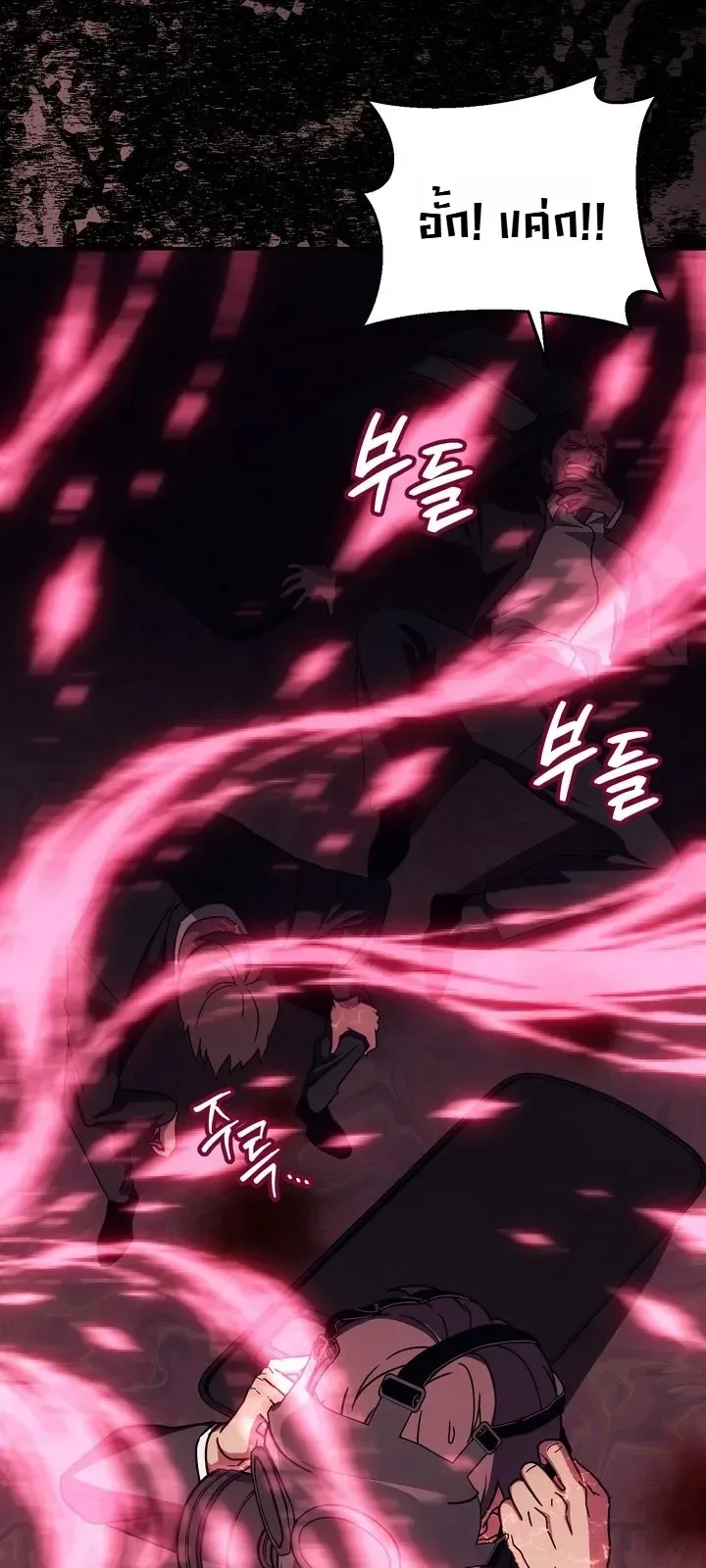 The Crazy Villain Regains His Sanity วายร้ายสุดคลั่งได้สติกลับคืนมาแล้ว ตอนที่ 18 หน้า 30
