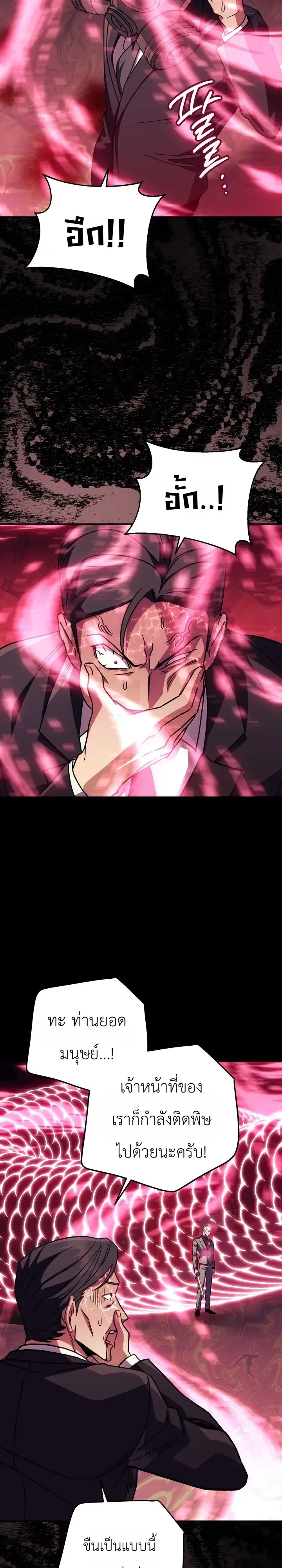 The Crazy Villain Regains His Sanity วายร้ายสุดคลั่งได้สติกลับคืนมาแล้ว ตอนที่ 18 หน้า 31