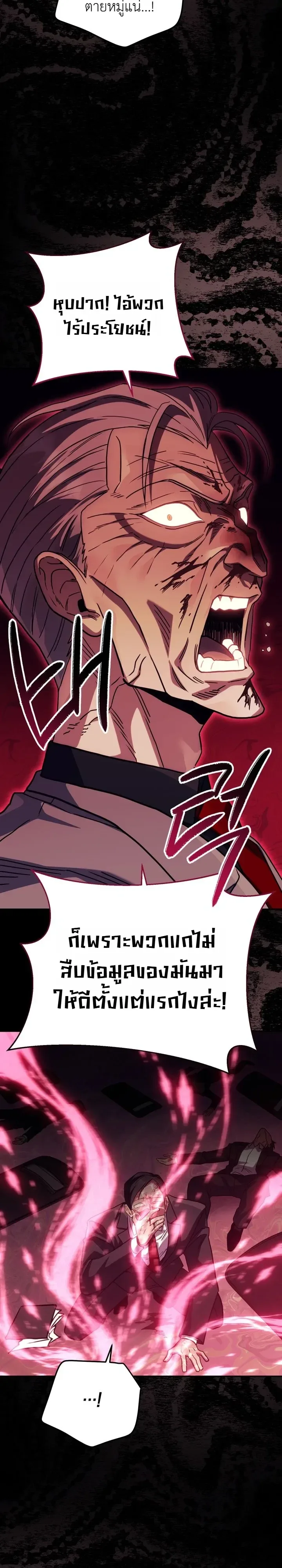 The Crazy Villain Regains His Sanity วายร้ายสุดคลั่งได้สติกลับคืนมาแล้ว ตอนที่ 18 หน้า 32