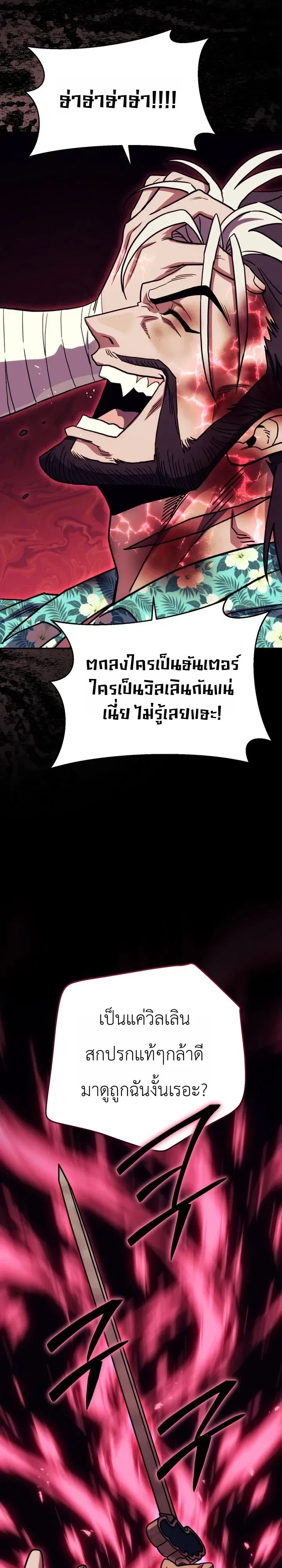 The Crazy Villain Regains His Sanity วายร้ายสุดคลั่งได้สติกลับคืนมาแล้ว ตอนที่ 18 หน้า 33