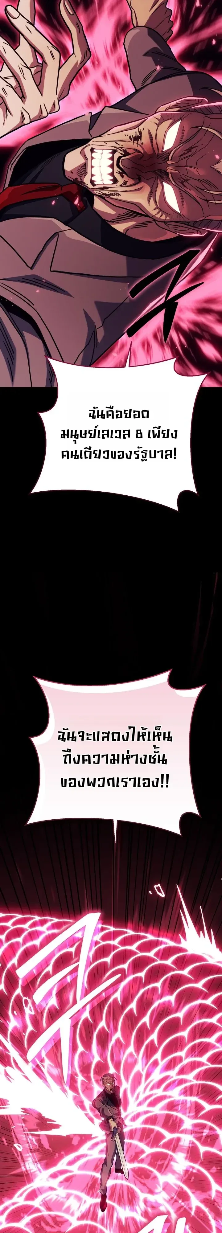 The Crazy Villain Regains His Sanity วายร้ายสุดคลั่งได้สติกลับคืนมาแล้ว ตอนที่ 18 หน้า 34
