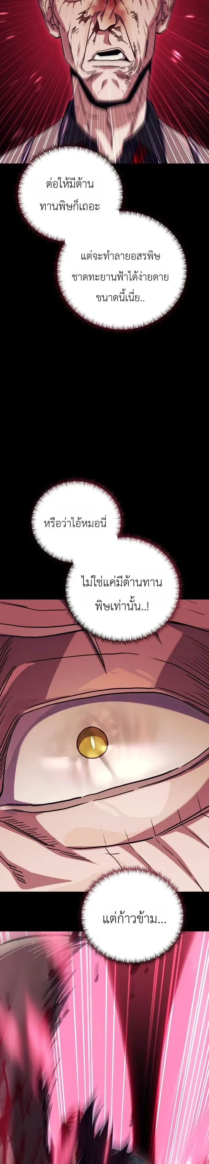 The Crazy Villain Regains His Sanity วายร้ายสุดคลั่งได้สติกลับคืนมาแล้ว ตอนที่ 18 หน้า 42