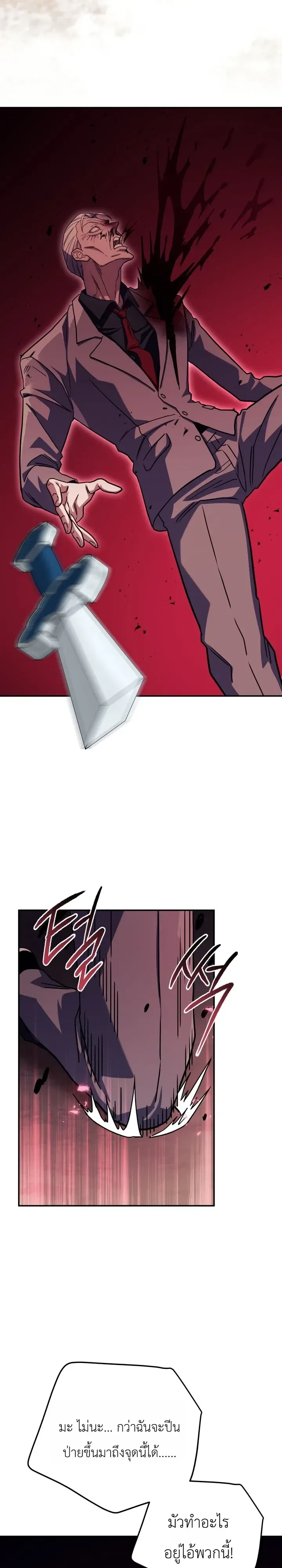 The Crazy Villain Regains His Sanity วายร้ายสุดคลั่งได้สติกลับคืนมาแล้ว ตอนที่ 18 หน้า 46