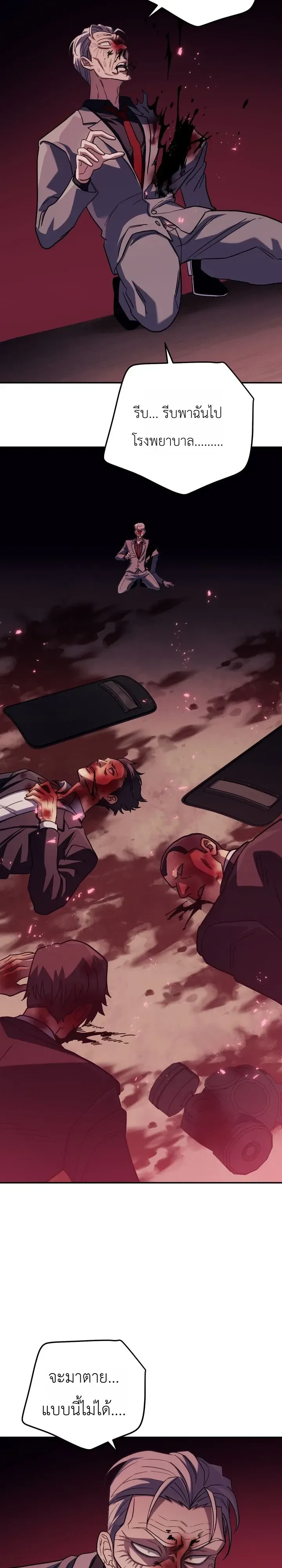 The Crazy Villain Regains His Sanity วายร้ายสุดคลั่งได้สติกลับคืนมาแล้ว ตอนที่ 18 หน้า 47