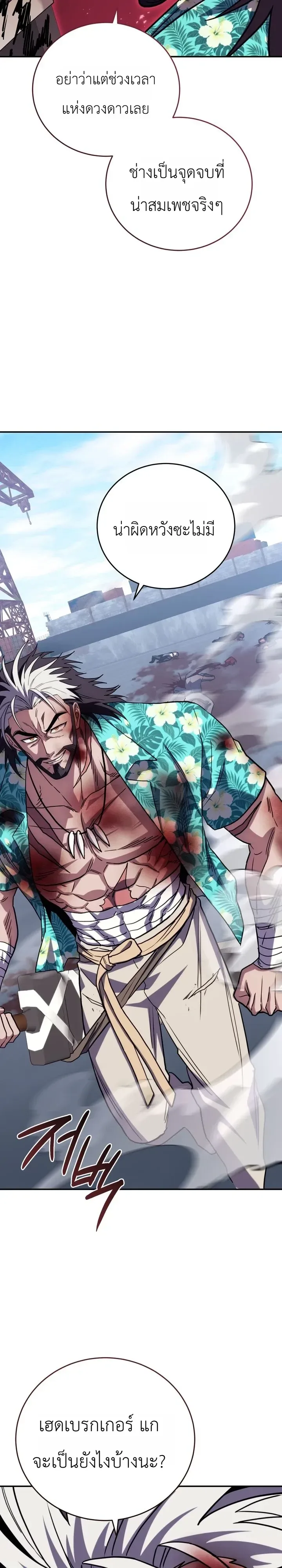 The Crazy Villain Regains His Sanity วายร้ายสุดคลั่งได้สติกลับคืนมาแล้ว ตอนที่ 18 หน้า 49