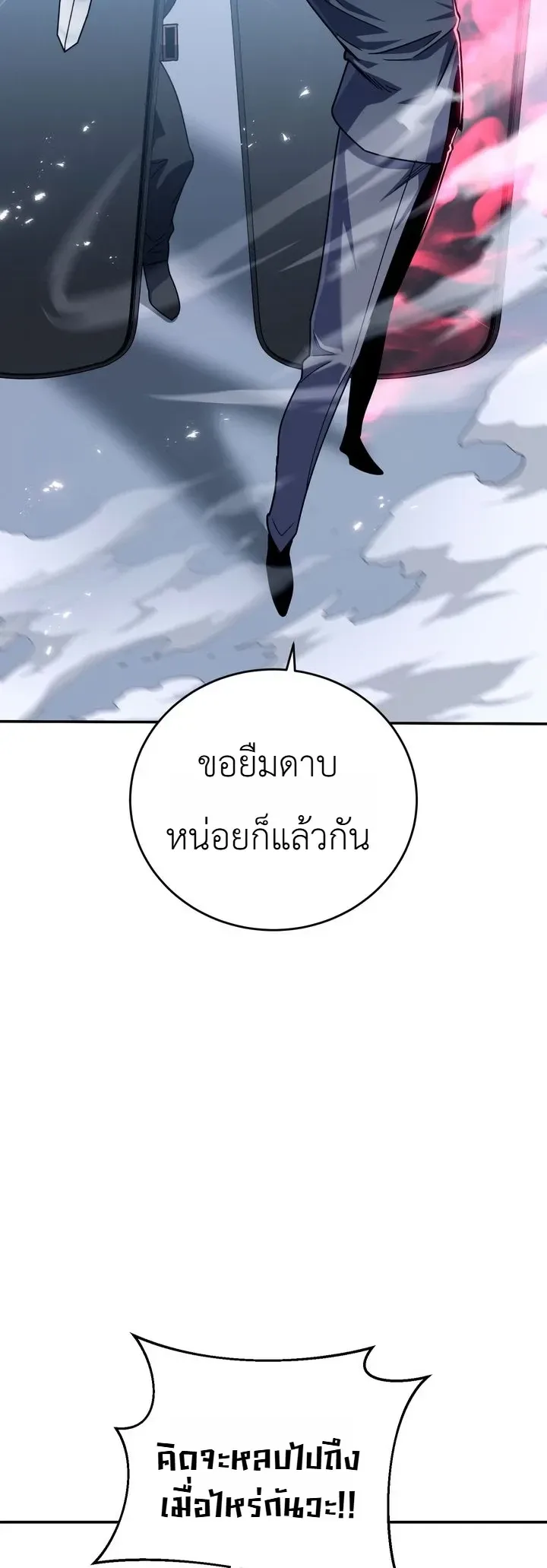 The Crazy Villain Regains His Sanity วายร้ายสุดคลั่งได้สติกลับคืนมาแล้ว ตอนที่ 18 หน้า 5