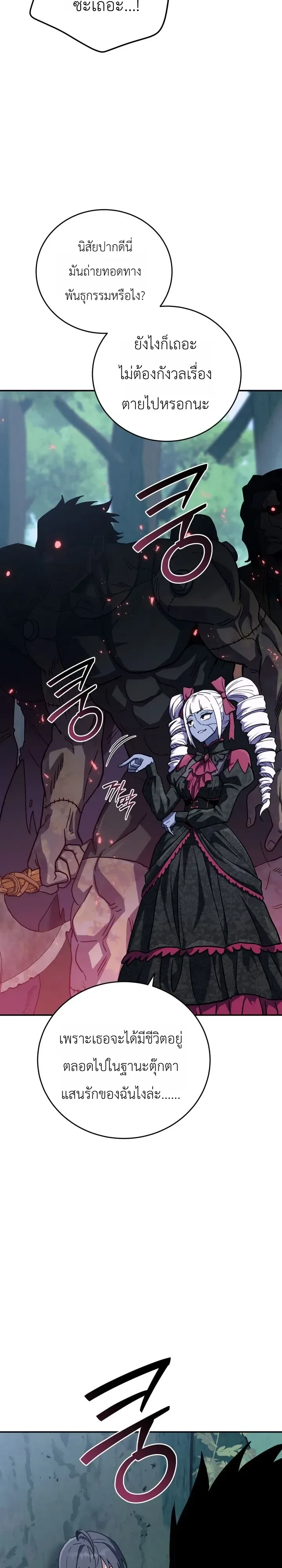The Crazy Villain Regains His Sanity วายร้ายสุดคลั่งได้สติกลับคืนมาแล้ว ตอนที่ 18 หน้า 54