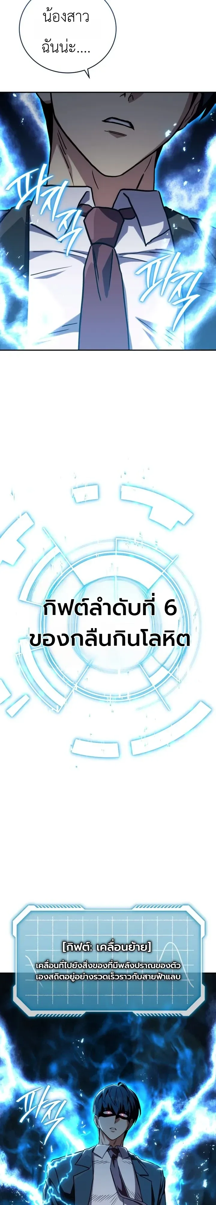 The Crazy Villain Regains His Sanity วายร้ายสุดคลั่งได้สติกลับคืนมาแล้ว ตอนที่ 18 หน้า 59