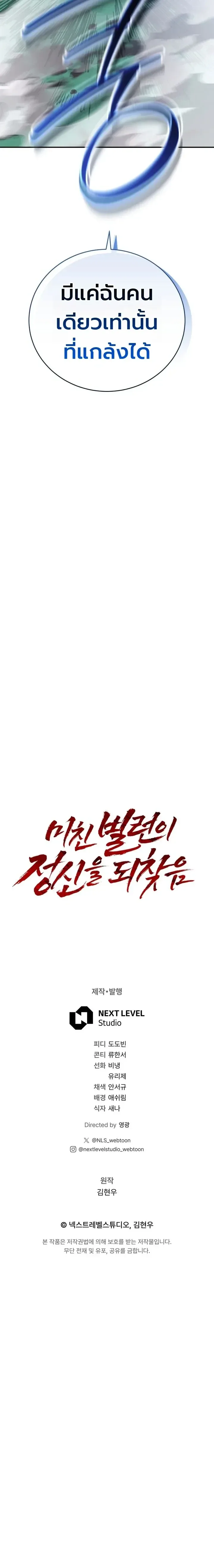 The Crazy Villain Regains His Sanity วายร้ายสุดคลั่งได้สติกลับคืนมาแล้ว ตอนที่ 18 หน้า 61