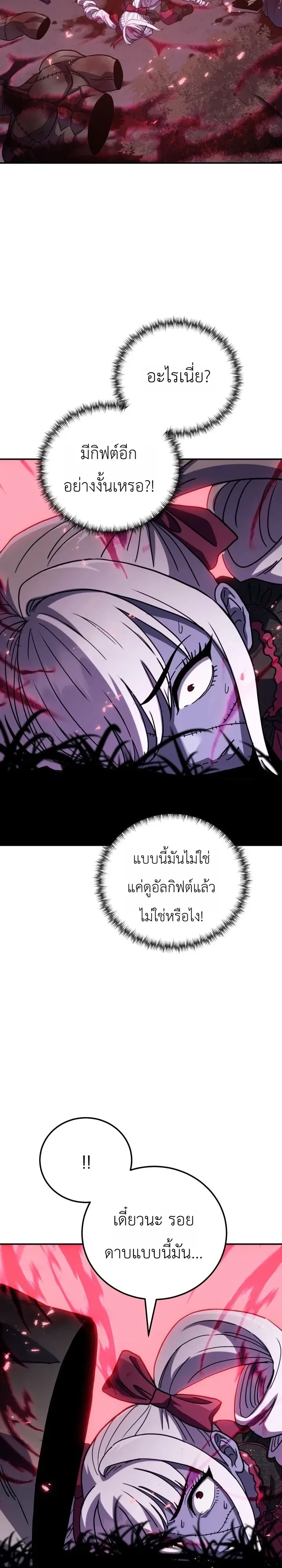 The Crazy Villain Regains His Sanity วายร้ายสุดคลั่งได้สติกลับคืนมาแล้ว ตอนที่ 19 หน้า 12