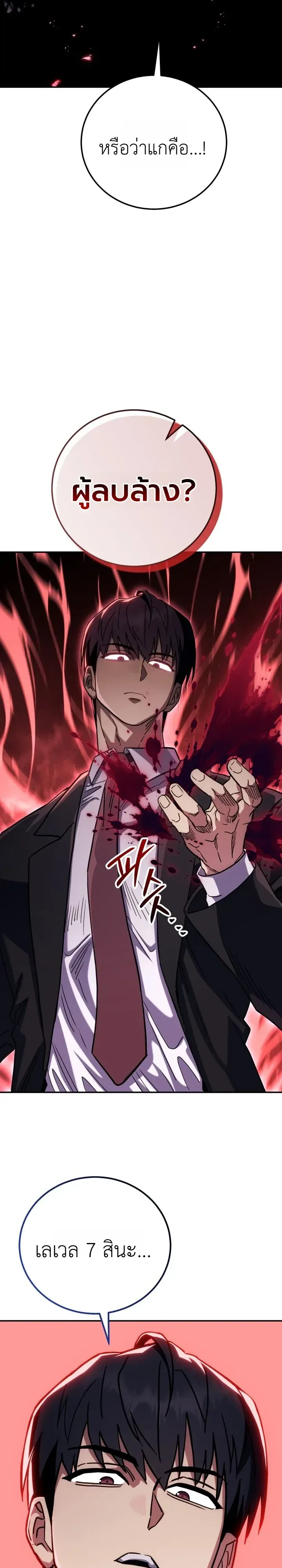 The Crazy Villain Regains His Sanity วายร้ายสุดคลั่งได้สติกลับคืนมาแล้ว ตอนที่ 19 หน้า 13