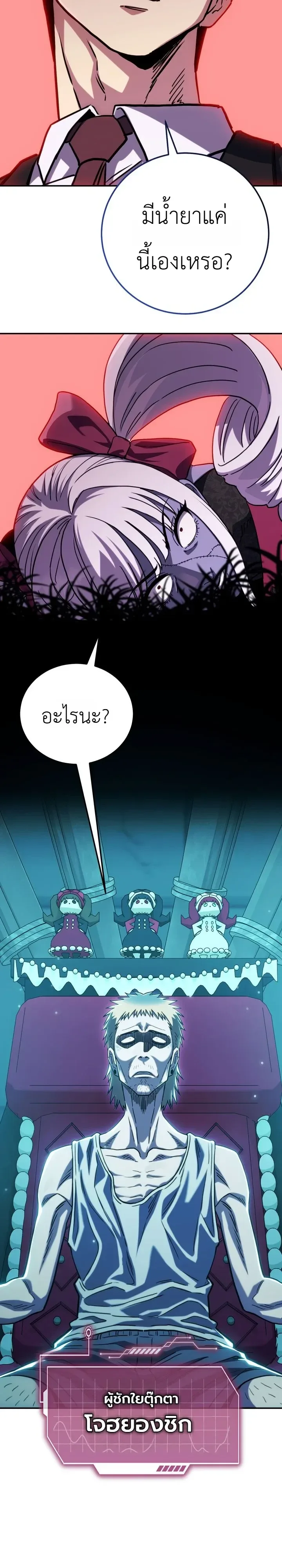 The Crazy Villain Regains His Sanity วายร้ายสุดคลั่งได้สติกลับคืนมาแล้ว ตอนที่ 19 หน้า 14