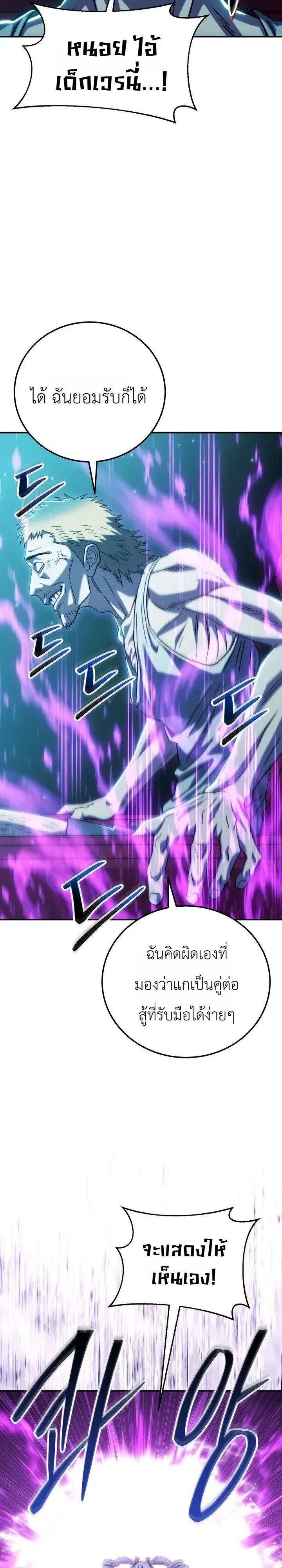 The Crazy Villain Regains His Sanity วายร้ายสุดคลั่งได้สติกลับคืนมาแล้ว ตอนที่ 19 หน้า 16