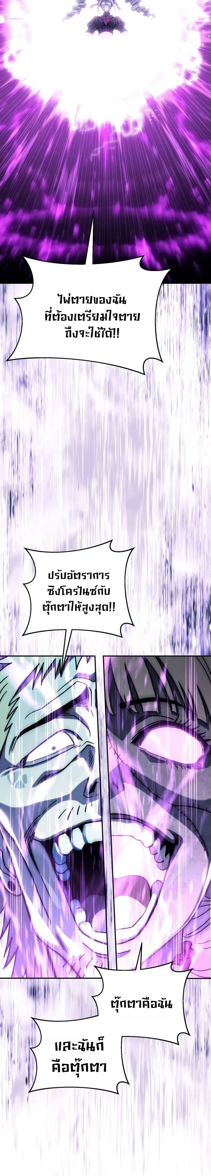 The Crazy Villain Regains His Sanity วายร้ายสุดคลั่งได้สติกลับคืนมาแล้ว ตอนที่ 19 หน้า 17
