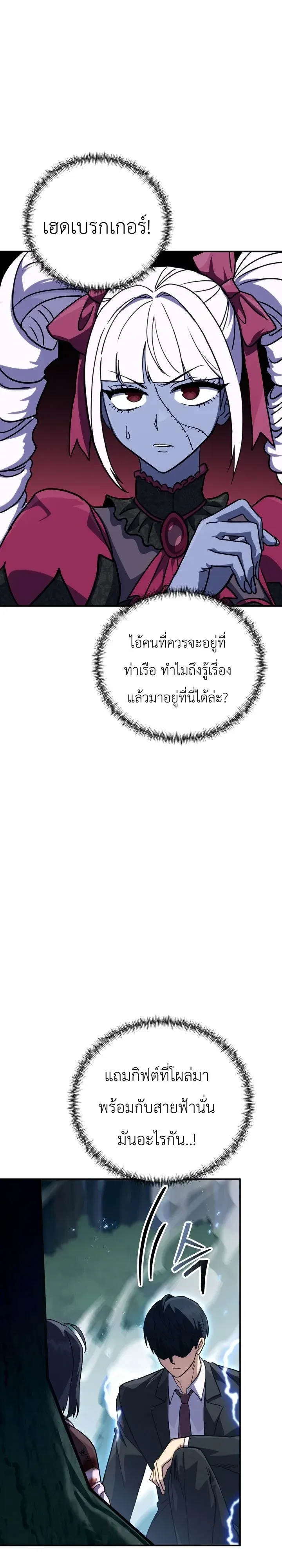 The Crazy Villain Regains His Sanity วายร้ายสุดคลั่งได้สติกลับคืนมาแล้ว ตอนที่ 19 หน้า 2