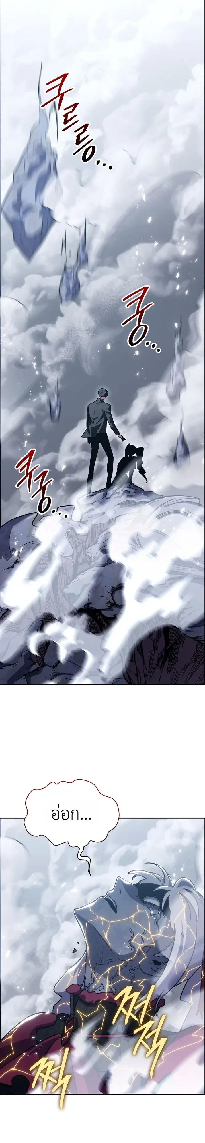 The Crazy Villain Regains His Sanity วายร้ายสุดคลั่งได้สติกลับคืนมาแล้ว ตอนที่ 19 หน้า 24