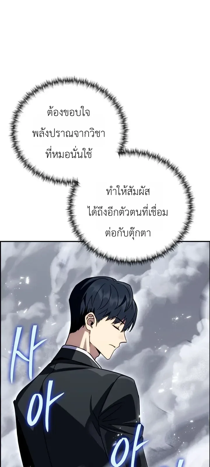 The Crazy Villain Regains His Sanity วายร้ายสุดคลั่งได้สติกลับคืนมาแล้ว ตอนที่ 19 หน้า 25