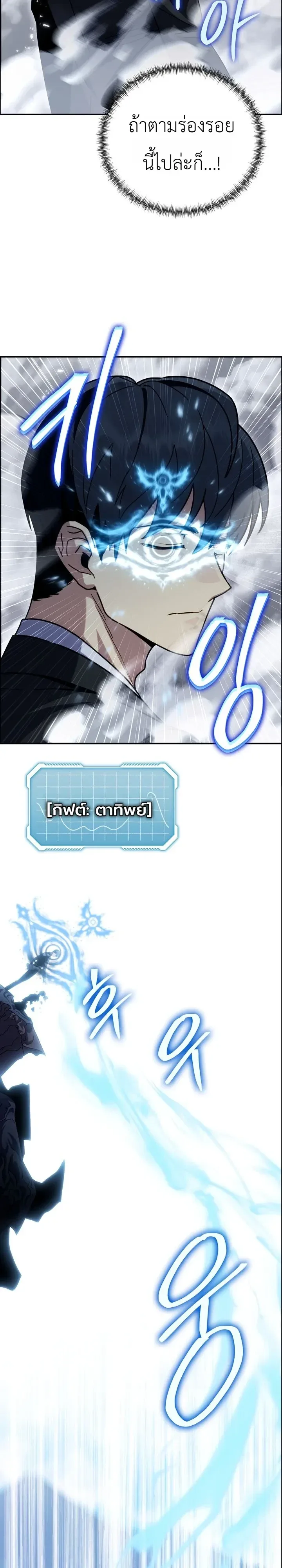The Crazy Villain Regains His Sanity วายร้ายสุดคลั่งได้สติกลับคืนมาแล้ว ตอนที่ 19 หน้า 26